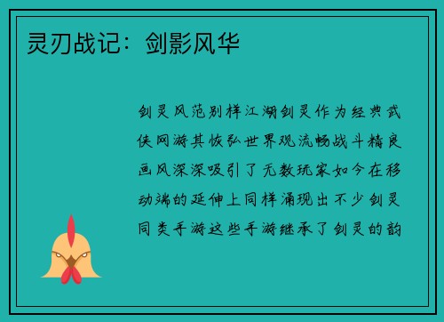 灵刃战记：剑影风华