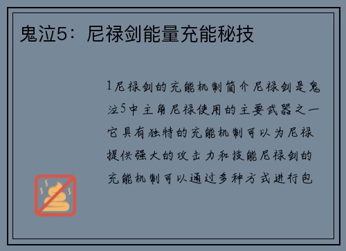 鬼泣5：尼禄剑能量充能秘技
